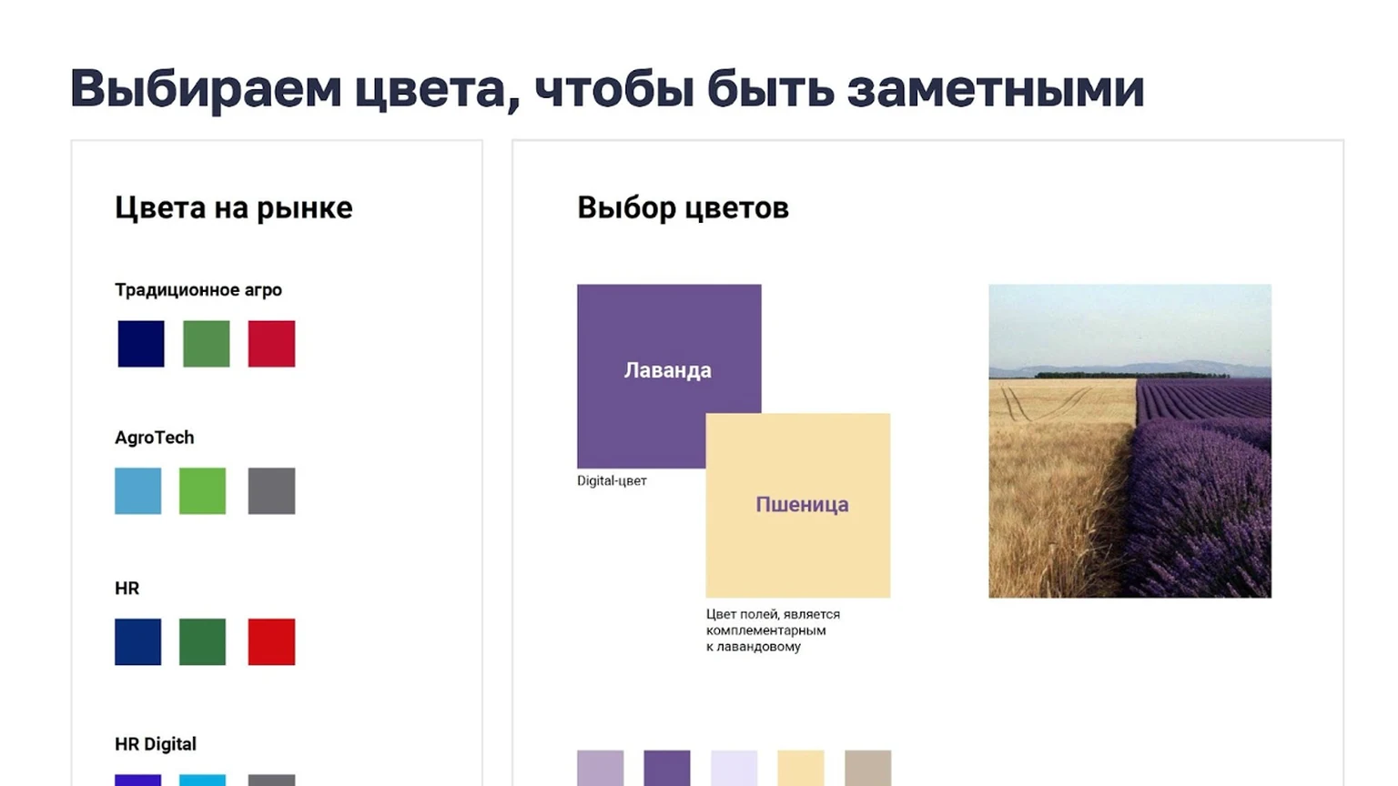 Страница о выборе цветов HR Digital Agro: сравнение палитр