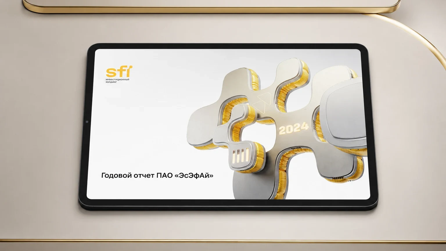 Годовой отчёт инвестиционного холдинга SFI за 2024 год: обложка — отчёт на планшете, общий вид