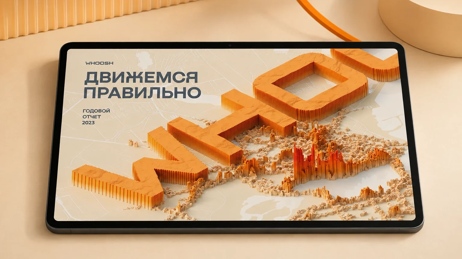 Интерактивный годовой отчёт WHOOSH за 2023 год: обложка — отчёт на планшете, общий вид