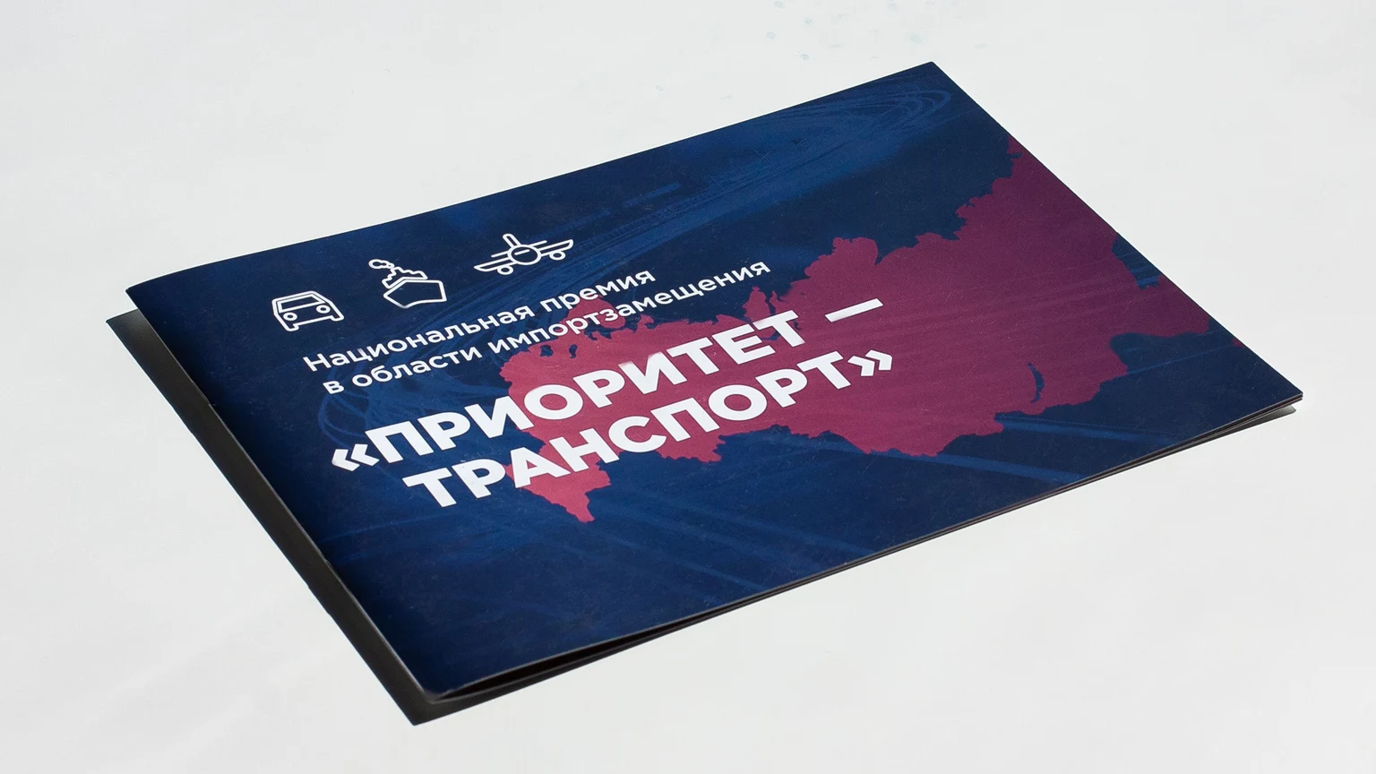 Обложка презентации премии «Приоритет: Транспорт» с изображением корабля