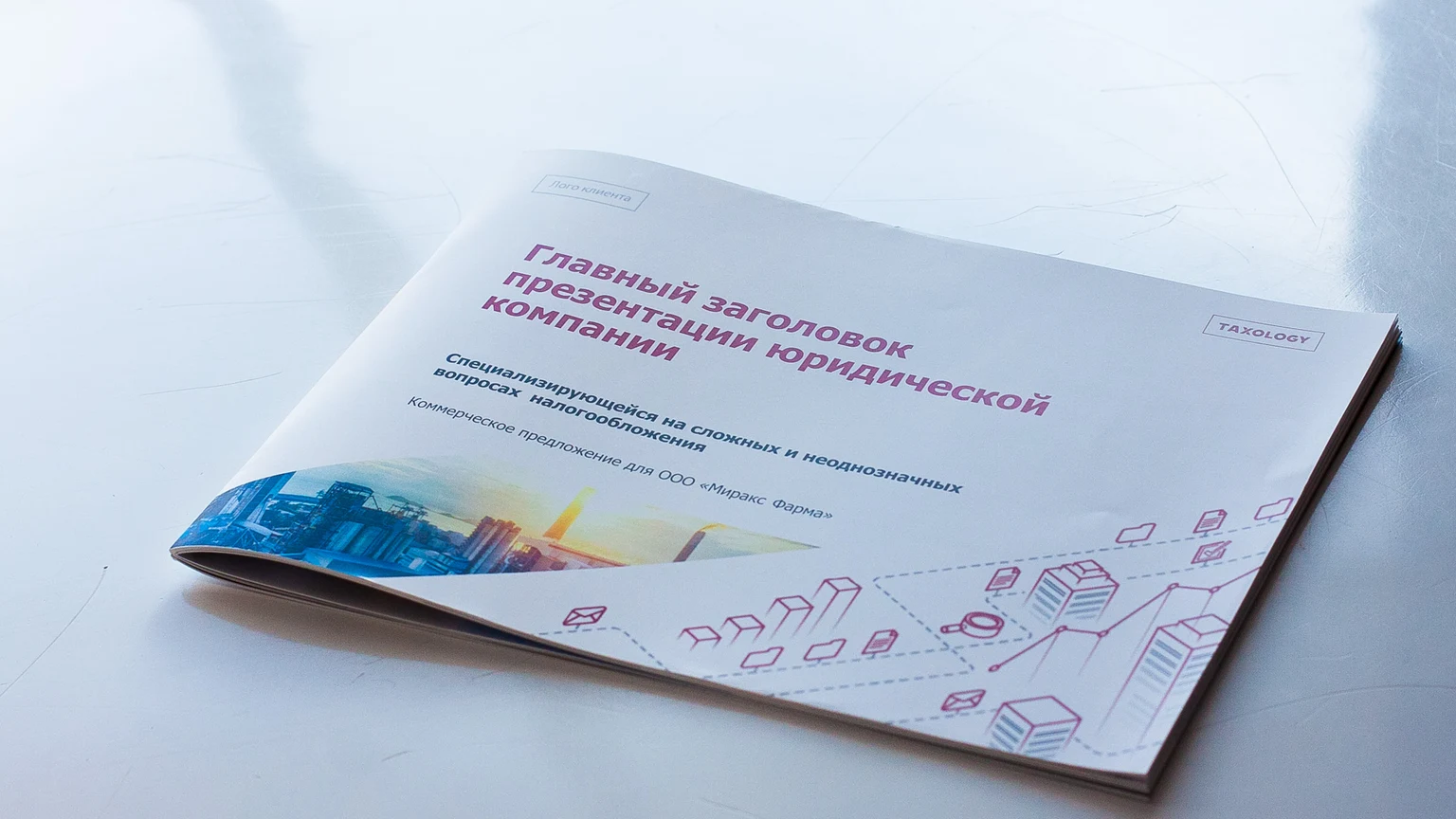 Обложка презентации юридической компании: план развития и иллюстрация гор